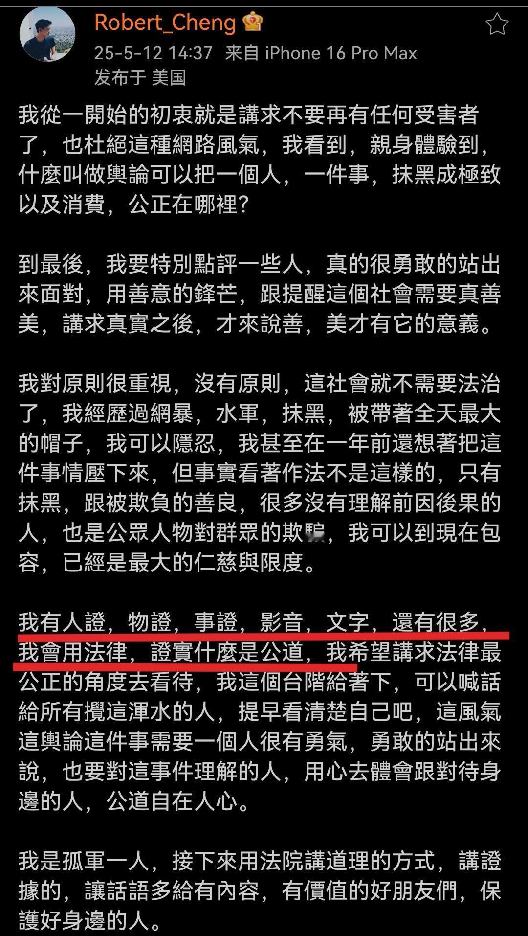 马筱梅 前夫 再度发文 证据完整 ​​​