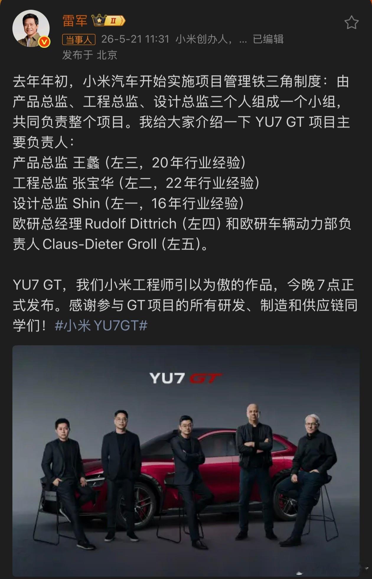 小米YU7 GT这款车的含金量太高了，看看最终价格上能不能给大家也来个惊喜雷军晒