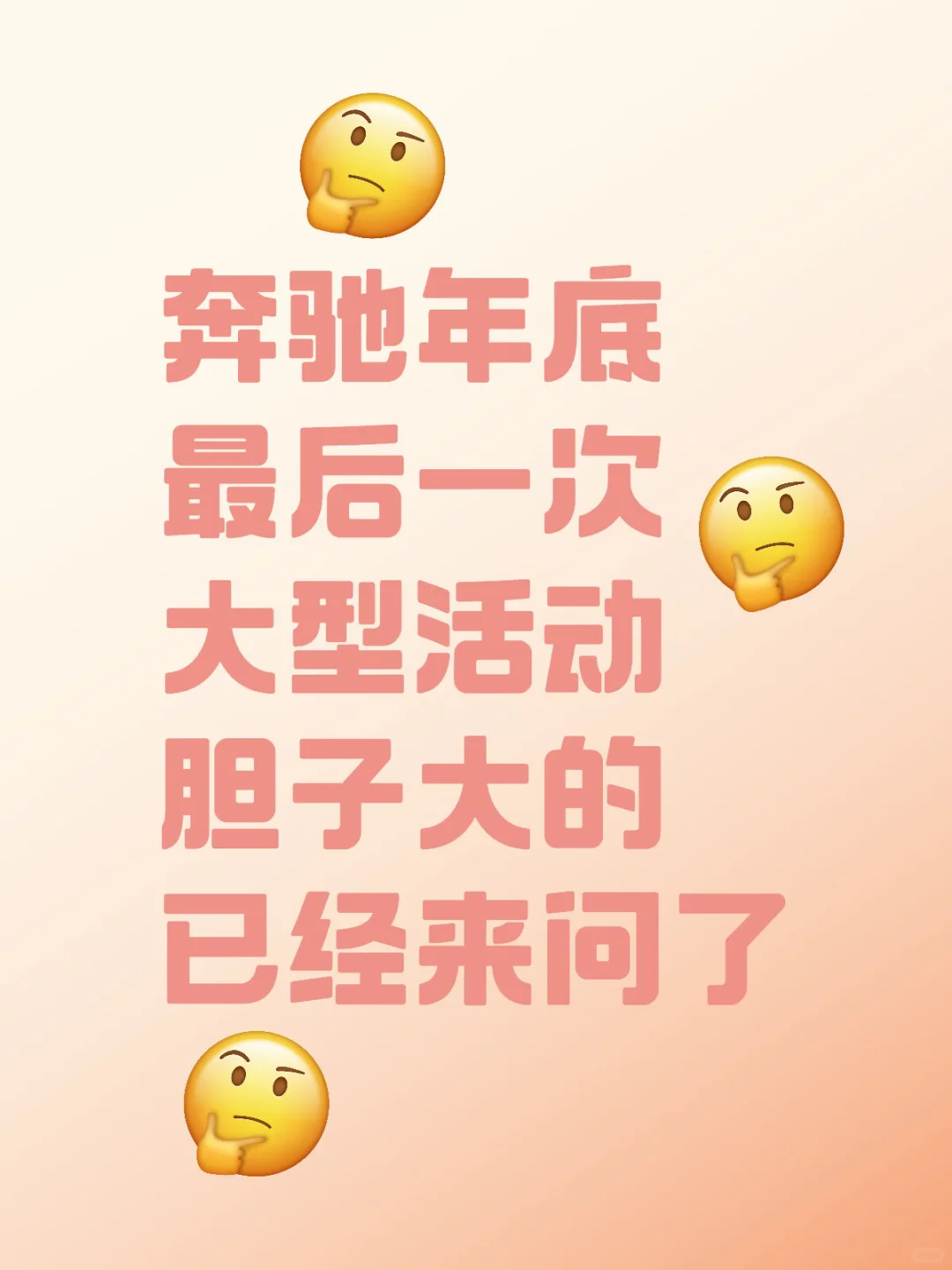 年底大促
