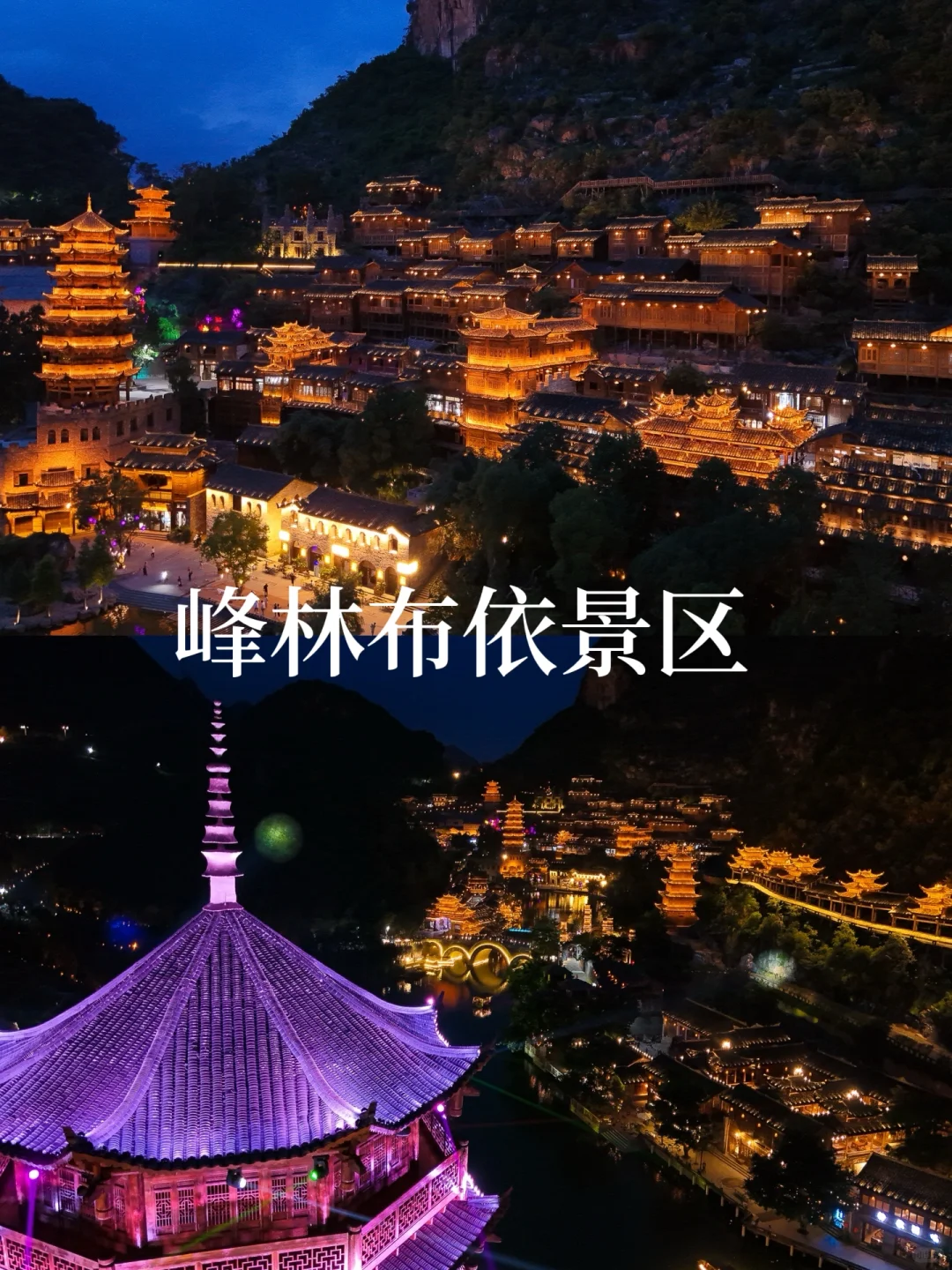 在繁华都市的喧嚣与纷扰中，您是否渴望寻觅一处能让心灵栖息的净土？峰林布...