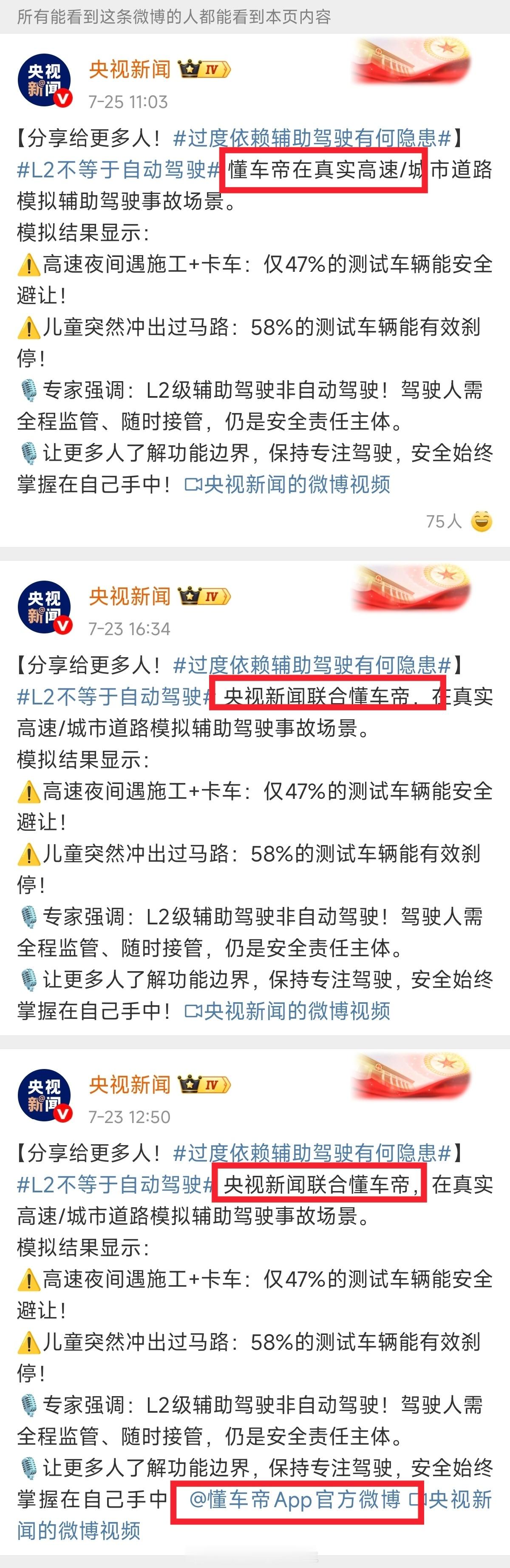 懂车帝回应辅助驾驶测评争议ys跑路了，懂车帝懵了[允悲] ​​​