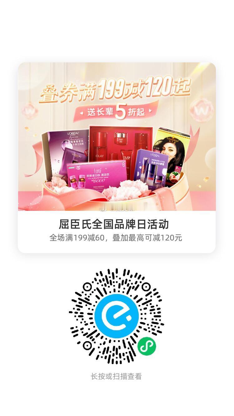 饿了么品牌好礼上新✅图保存去识别入👇🔹屈臣氏|叠卷满199-120🔹五六日