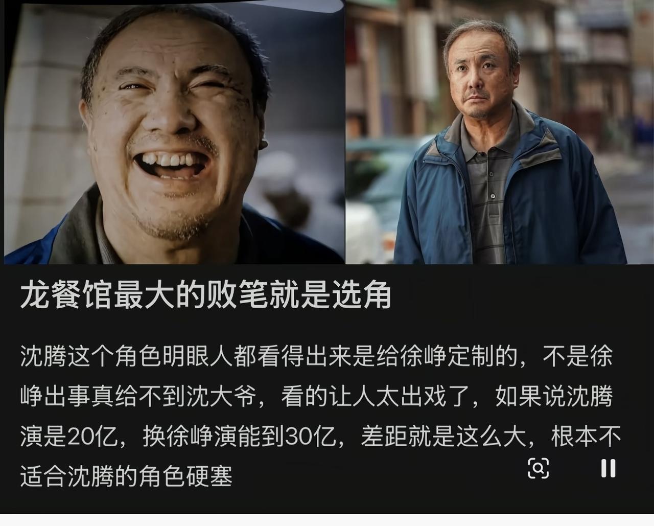 龙餐馆最大的败笔就是选角沈腾龙餐馆