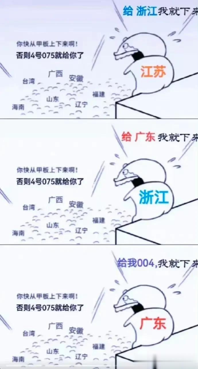 现在浙江、广东和江苏都比较担心，害怕075两栖攻击舰四号舰被命名为他们省的名字，