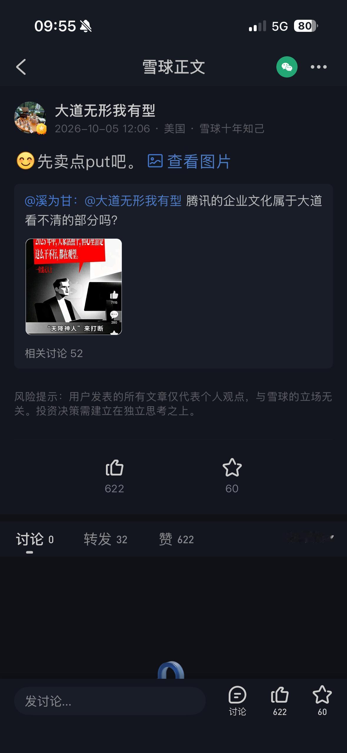 段永平对腾讯 增加了8000万仓位
1、put的方式 相当于410加仓 对应公司
