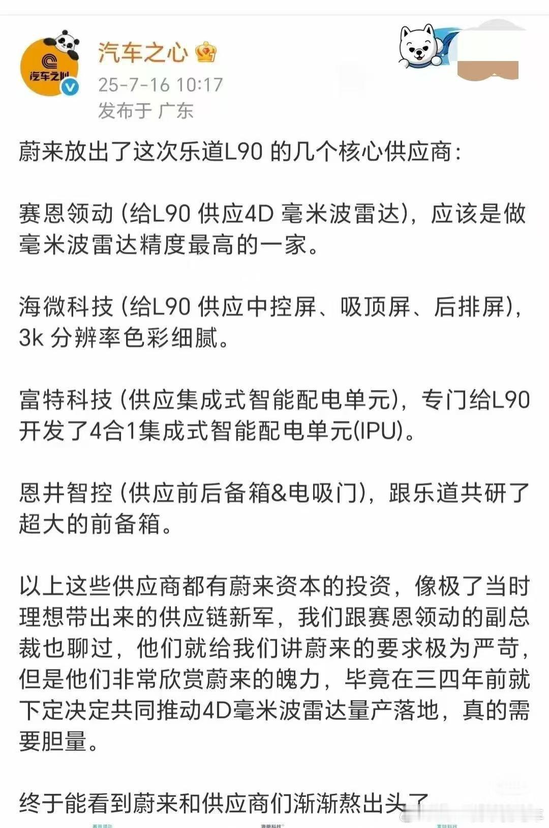 高标准严要求其实对所有人都是好事，对客户、对车企，对供应商都是好事，客户获得最好