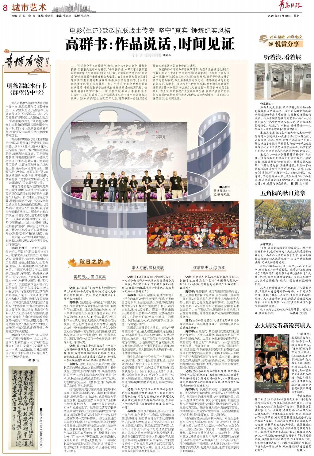 来青岛市雕塑馆
听着浪，看着展
青岛日报2025年11月10日版面

分享理由：