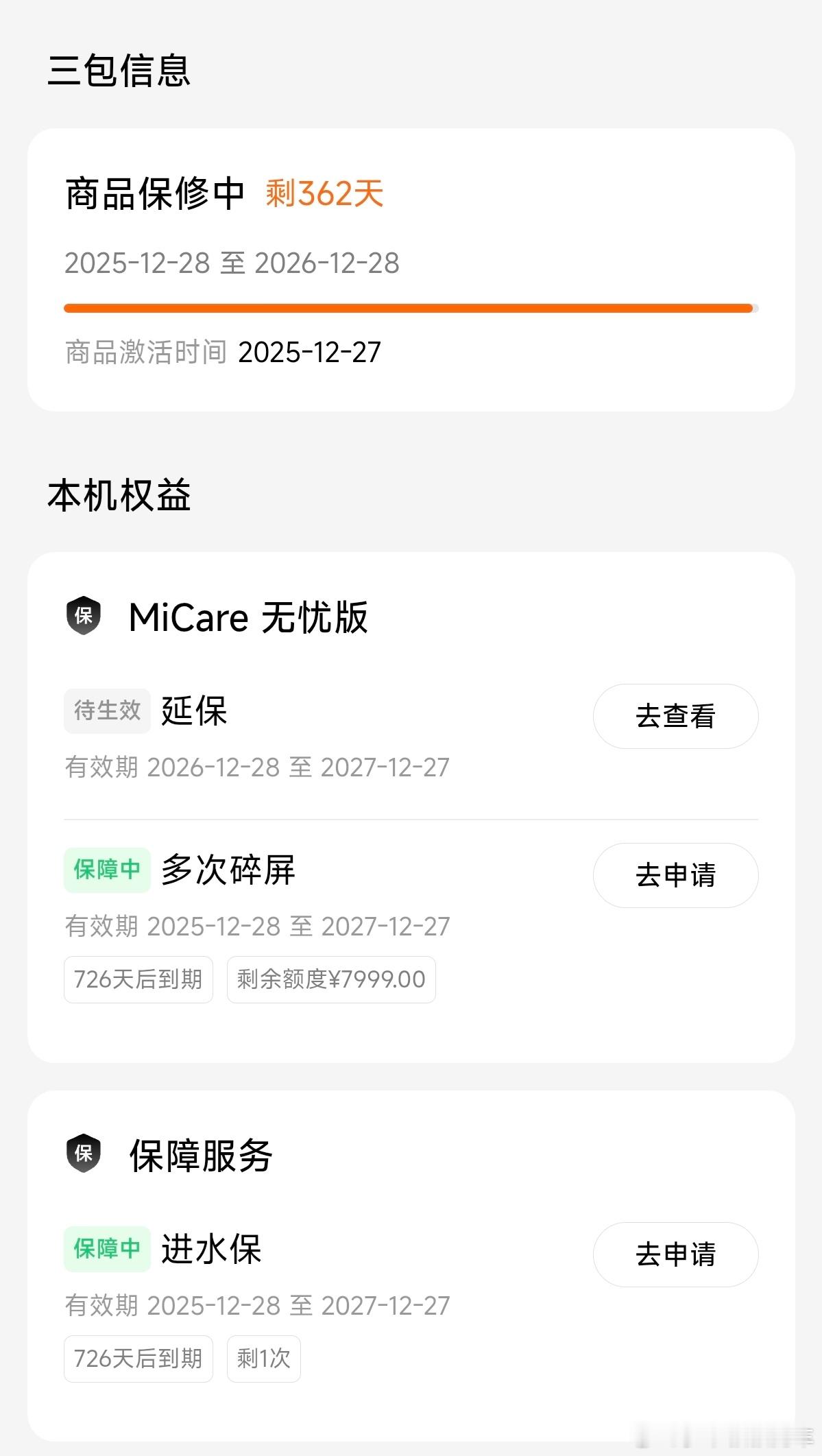 原来小米手机已经有这么强大的保障！MiCare两年可以实现多次碎屏保修（包含屏幕