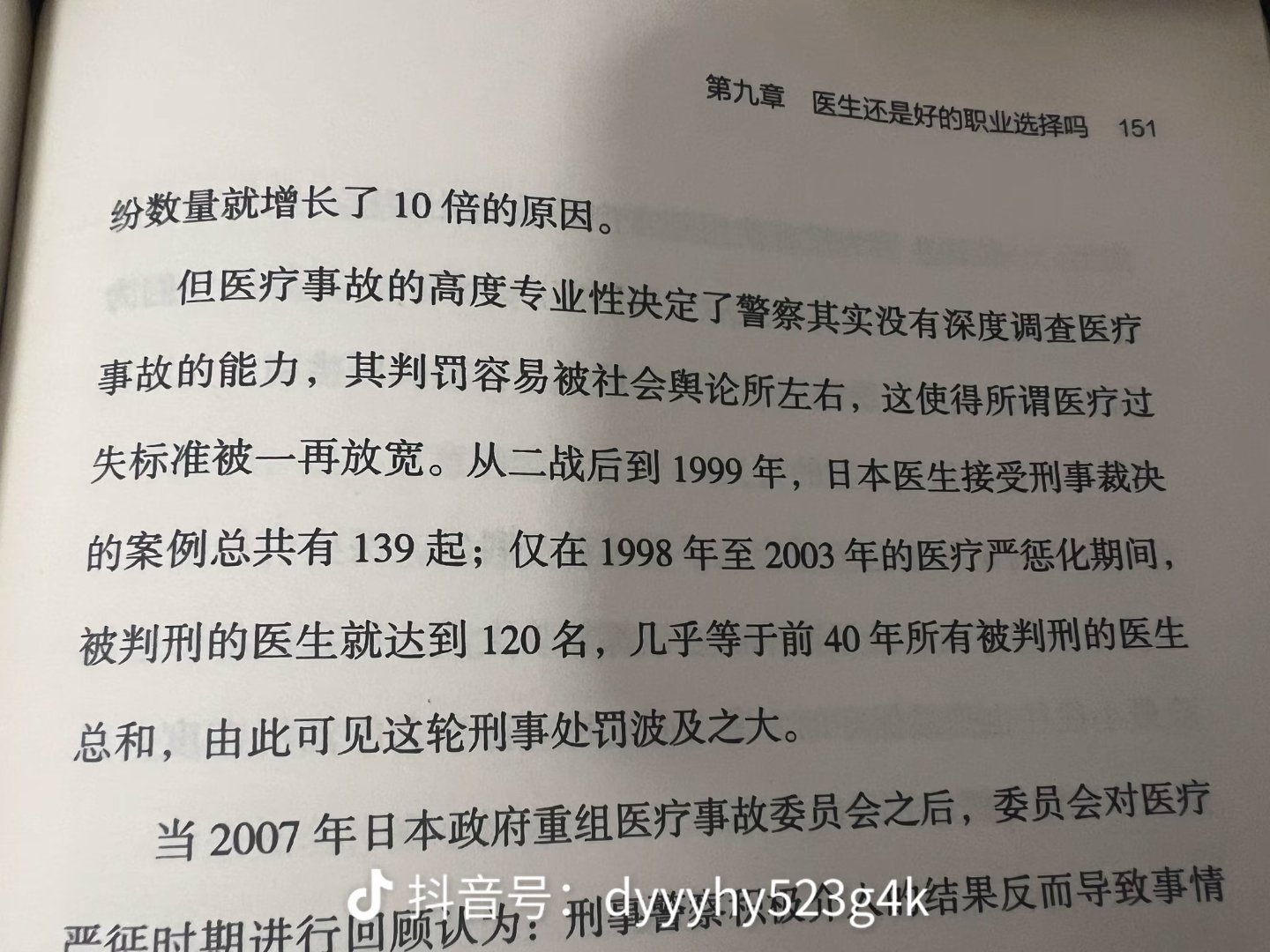 日本走过的路，我们也必须走，而且我们走的比日本还狠，韩杰医疗事故案可没受啥舆论干