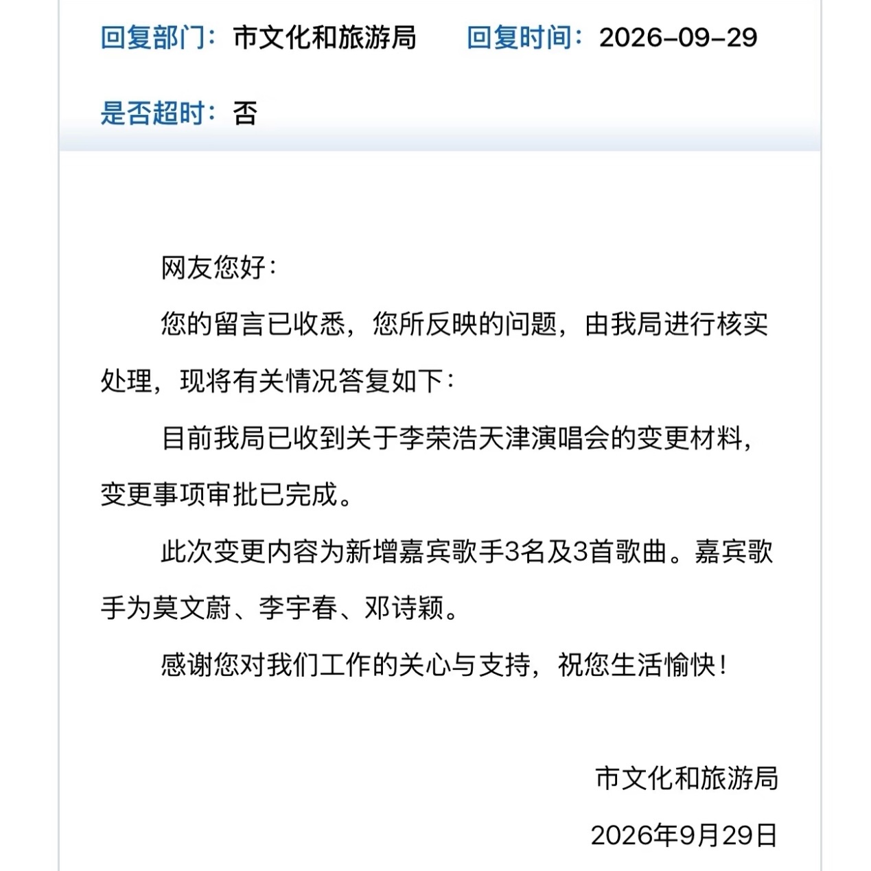 天津看李荣浩的有福了！三天都有重量级嘉宾！ ​​​