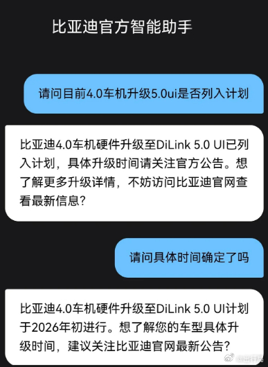 帮大家问过了，消息不属实，应该是AI自动抓取回复的，比亚迪4.0车机升级5.0U