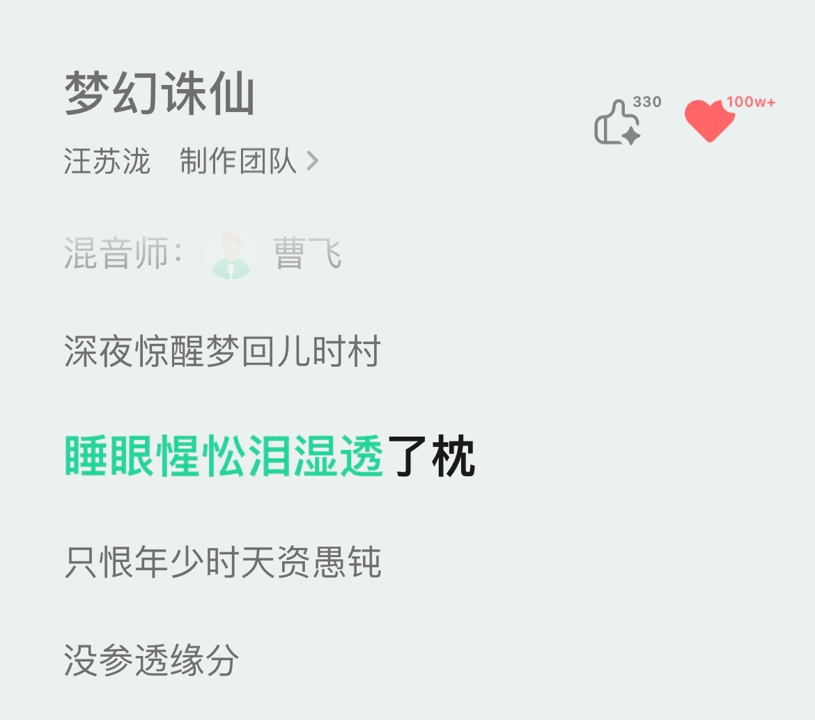 我一直在品味汪苏泷唱的这四句……词好曲好唱的更好😭 