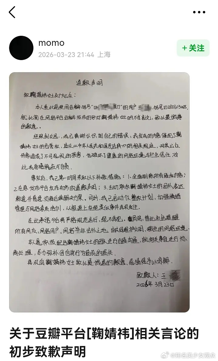 鞠婧祎黑子滑跪.....昨天刚取证发了告黑名单今天就写道歉信了 