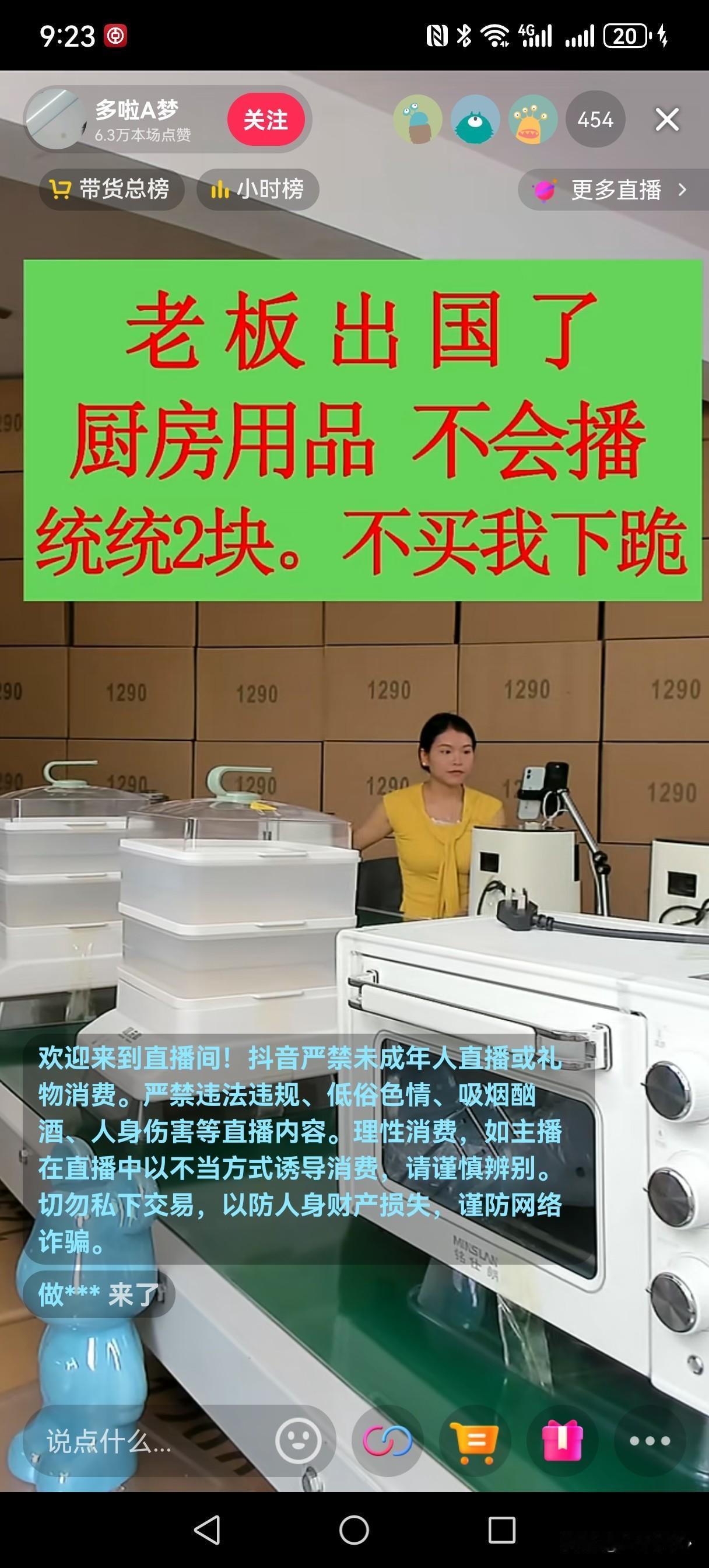 总被直播间踢出是什么感觉
     起码被踢出一千次了，纳闷啊。
     刷个