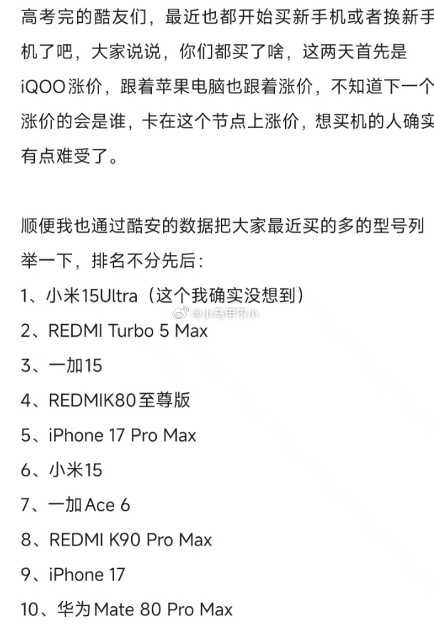 酷安还是太小众了，第一名小米15u出乎意料