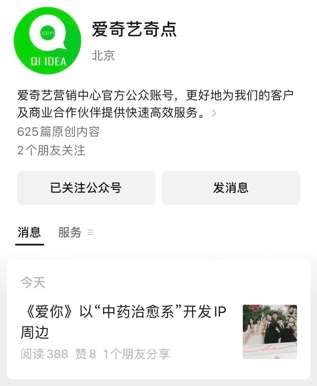 🥝公主号发了张凌赫爱你周边战报诶！认证卖爆了！香囊单品销售破5w，抽卡刷新卡牌