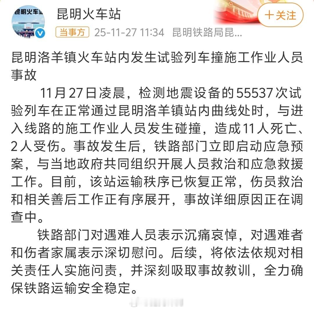 昆明一火车站试验列车撞人致11死卧槽！这太特么无辜了！背后是11个家庭啊实验还能