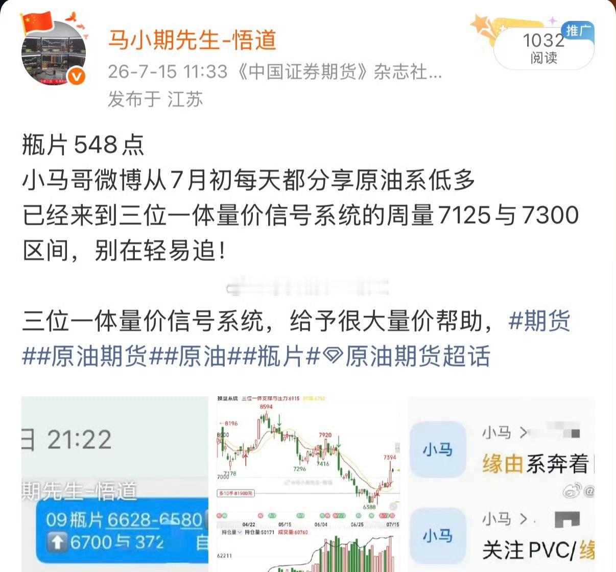 瓶片768点完成来到三位一体量价信号系统的7390的反弹7.6号入多，7.15号