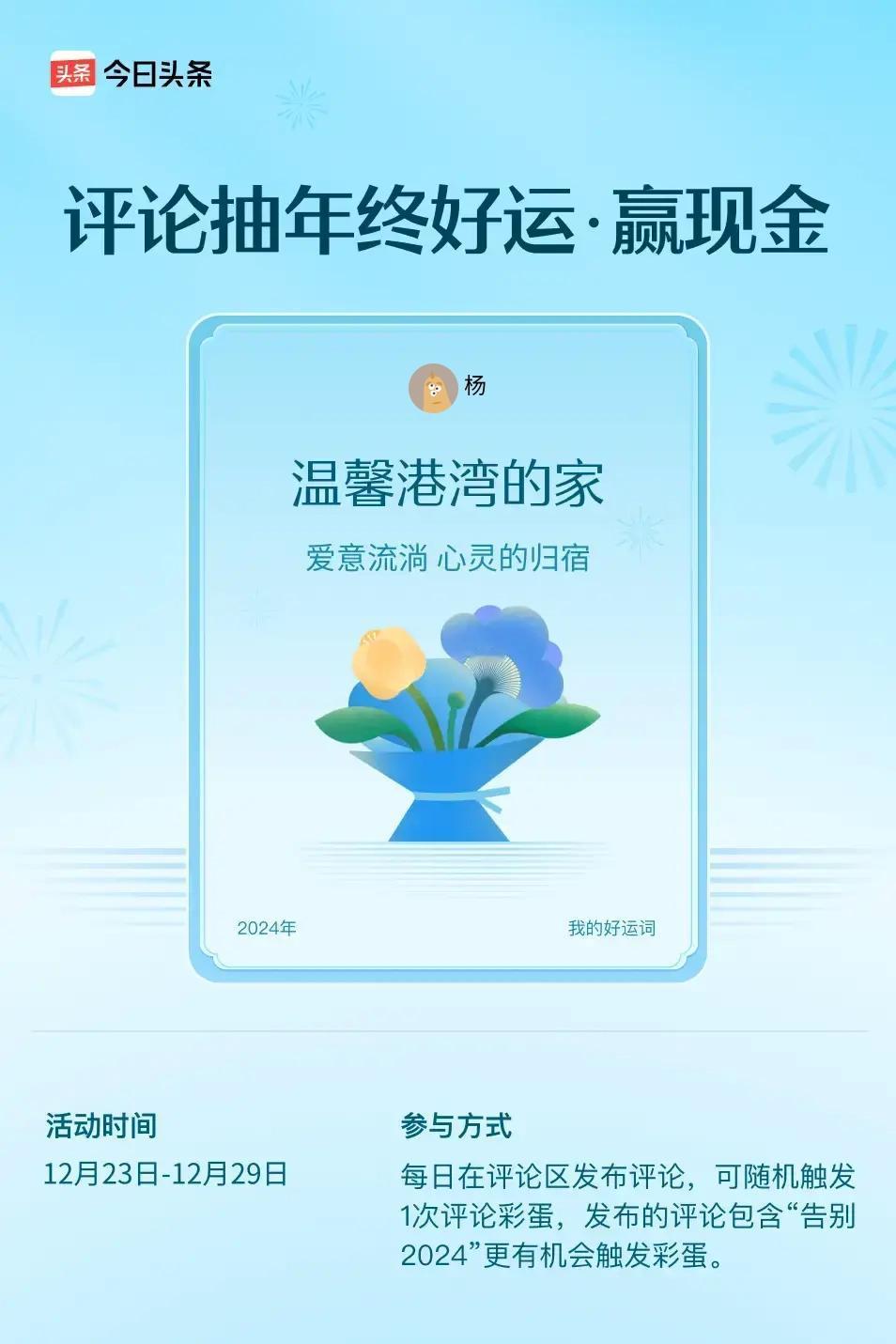 爱意流淌，心灵的归宿。 ”😄快来试试你的手气吧！