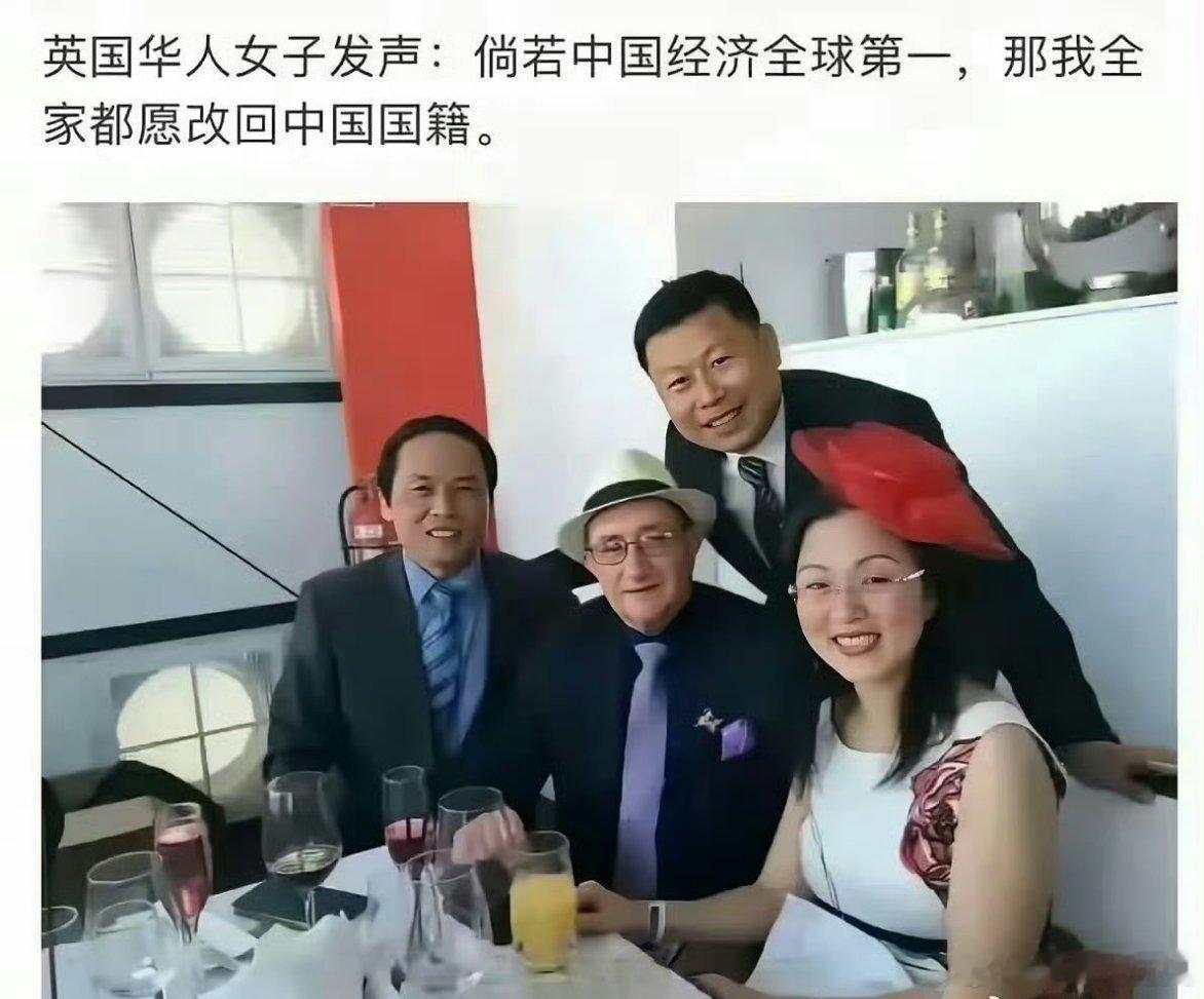 英国高华女子发声：若中国经济全球第一，全家愿再改回中国国籍。PS：大家能接受吗？