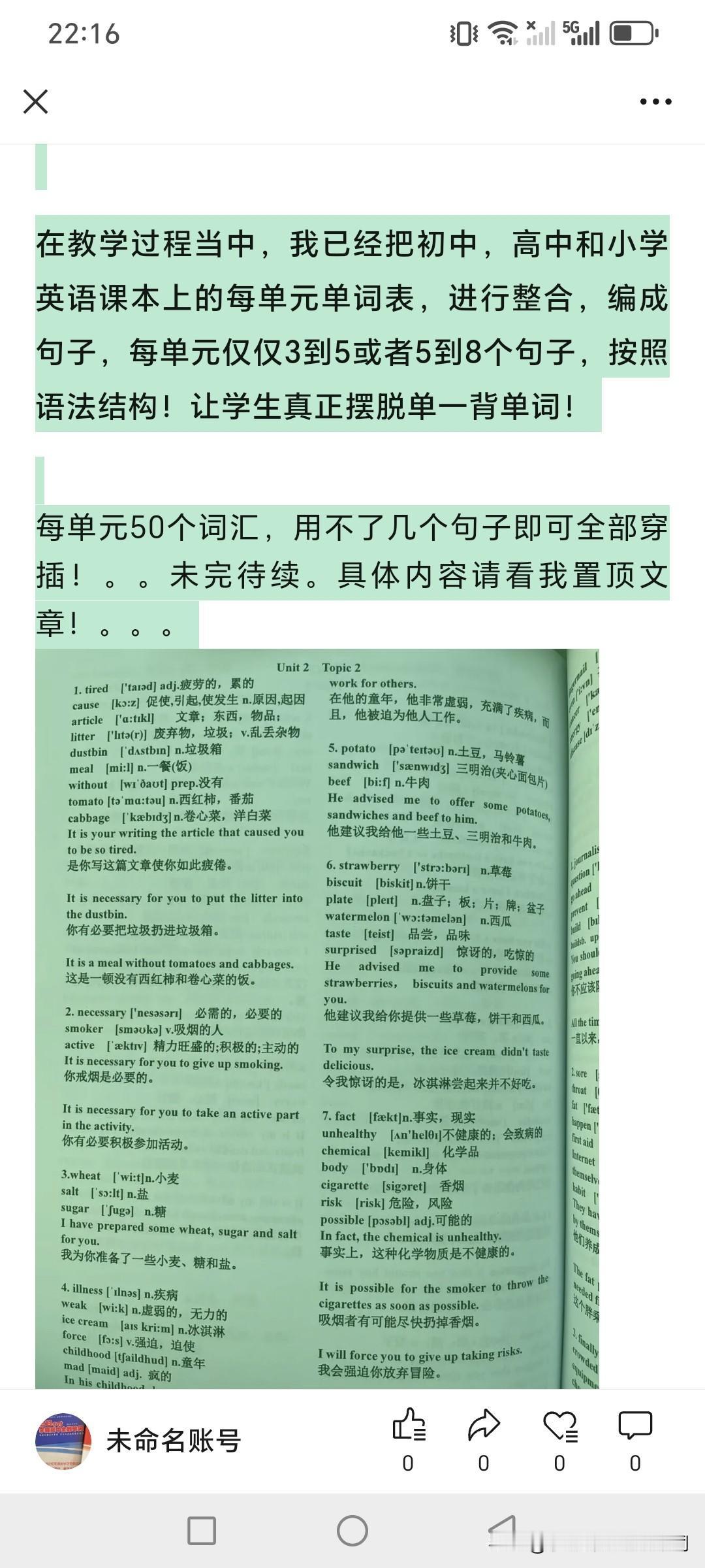 信心来自于实力！轻轻松松搞定中高考英语所有词汇和语法项目，资料完全是自己编制，简