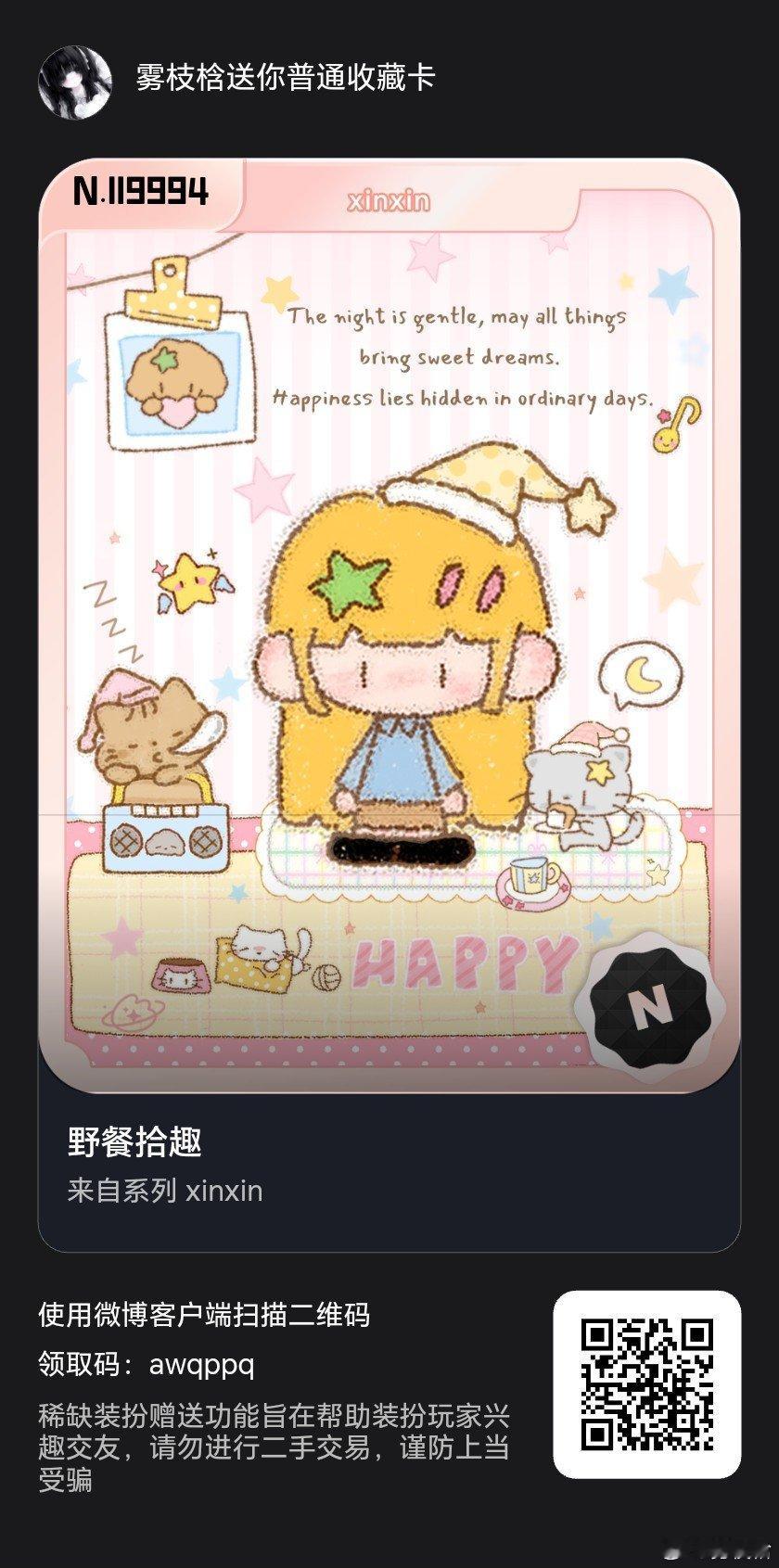 二手介意勿领 