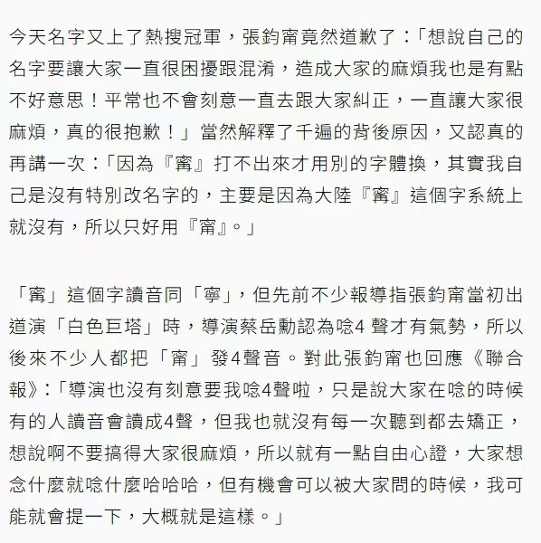 张钧甯回应原名不好认张钧甯为原名道歉张钧甯为原名道歉 