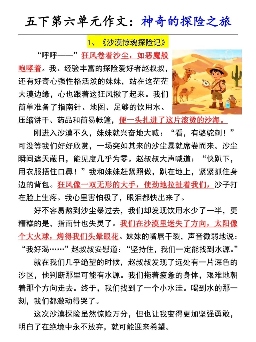 五年级下册语文，第六单元作文《神奇的探险之旅》精选范文5篇，收藏备用五年级语文