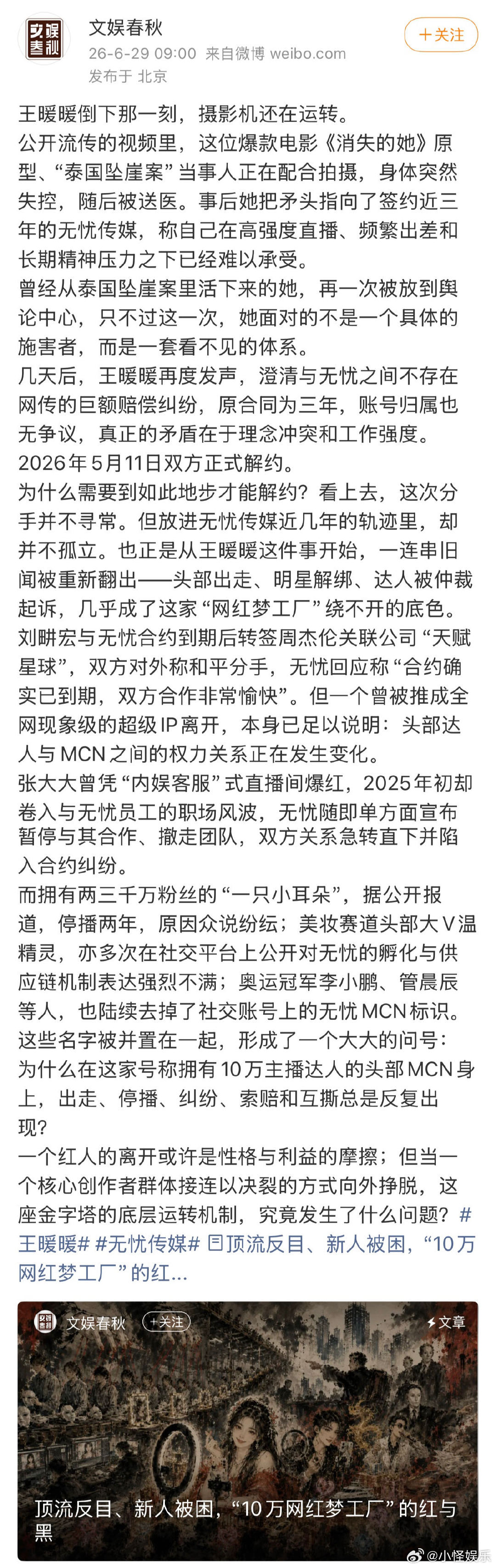无忧传媒天价违约金引争议 裘代表爆料无忧签约套路多位知名网红、奥运冠军接连与无忧
