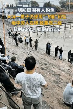 这下后悔了吧！天津一男子去钓鱼时，明知周围有很多钓友，仍然选择使用“飞锚”铅坠，