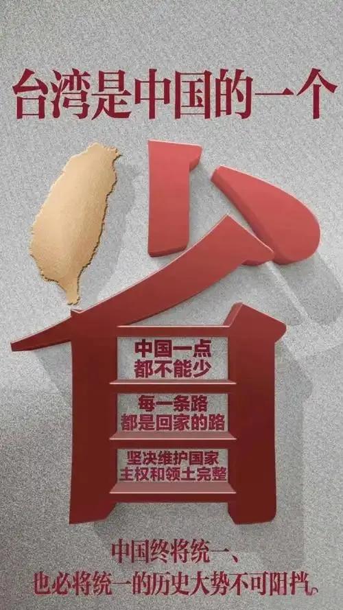 二战战后秩序绝不允许战败国挑衅
    台湾是中国领土不可分割的一部分，这是铁一