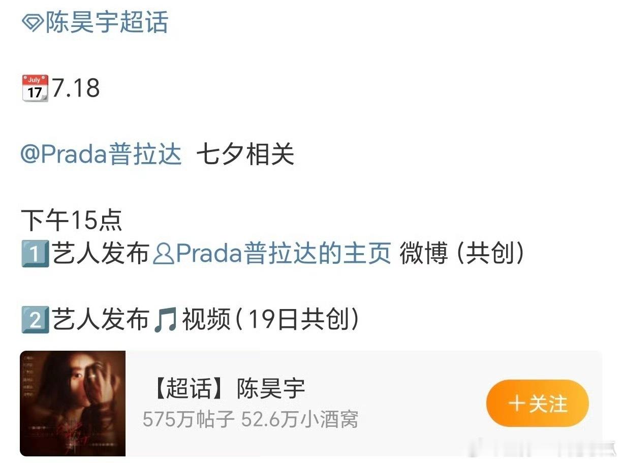 陈昊宇 明天有Prada相关七夕的物料！ ​​​