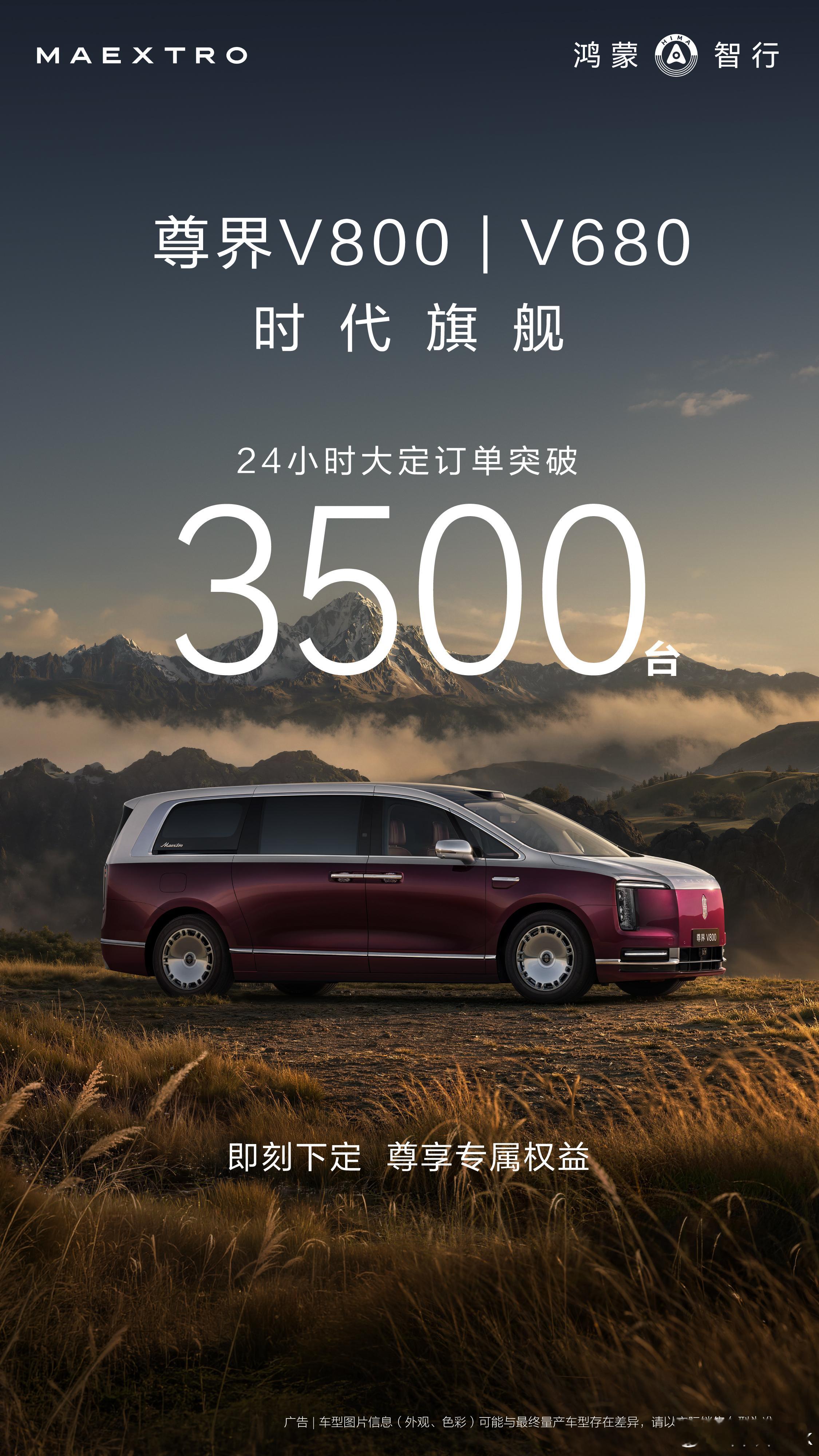尊界V800、V680大定已经3500了，豪华MPV这个领域尊界要杀穿了啊~~太