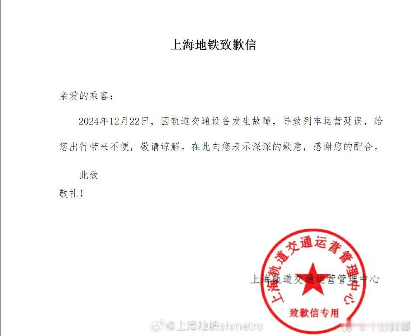 上海地铁又现致歉信专用章 这就是给搭乘地铁的打工人一个证明有“不可抗力”导致迟到