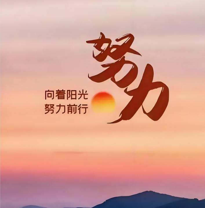 上联：忙忙碌碌种希望。恭对下联