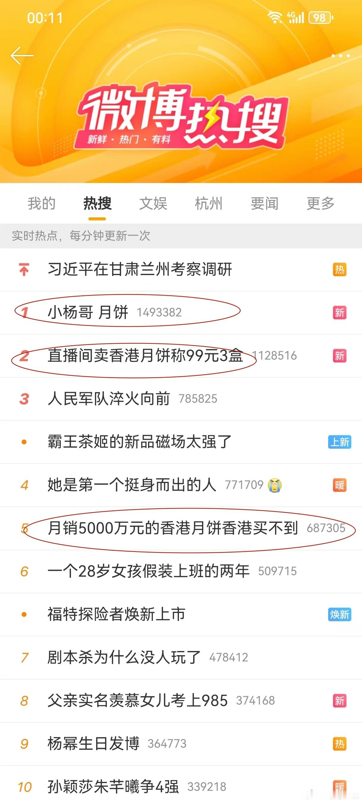 #直播间卖香港月饼称99元3盒# 真是一点儿都不给三只羊留活路啊[笑cry]热搜