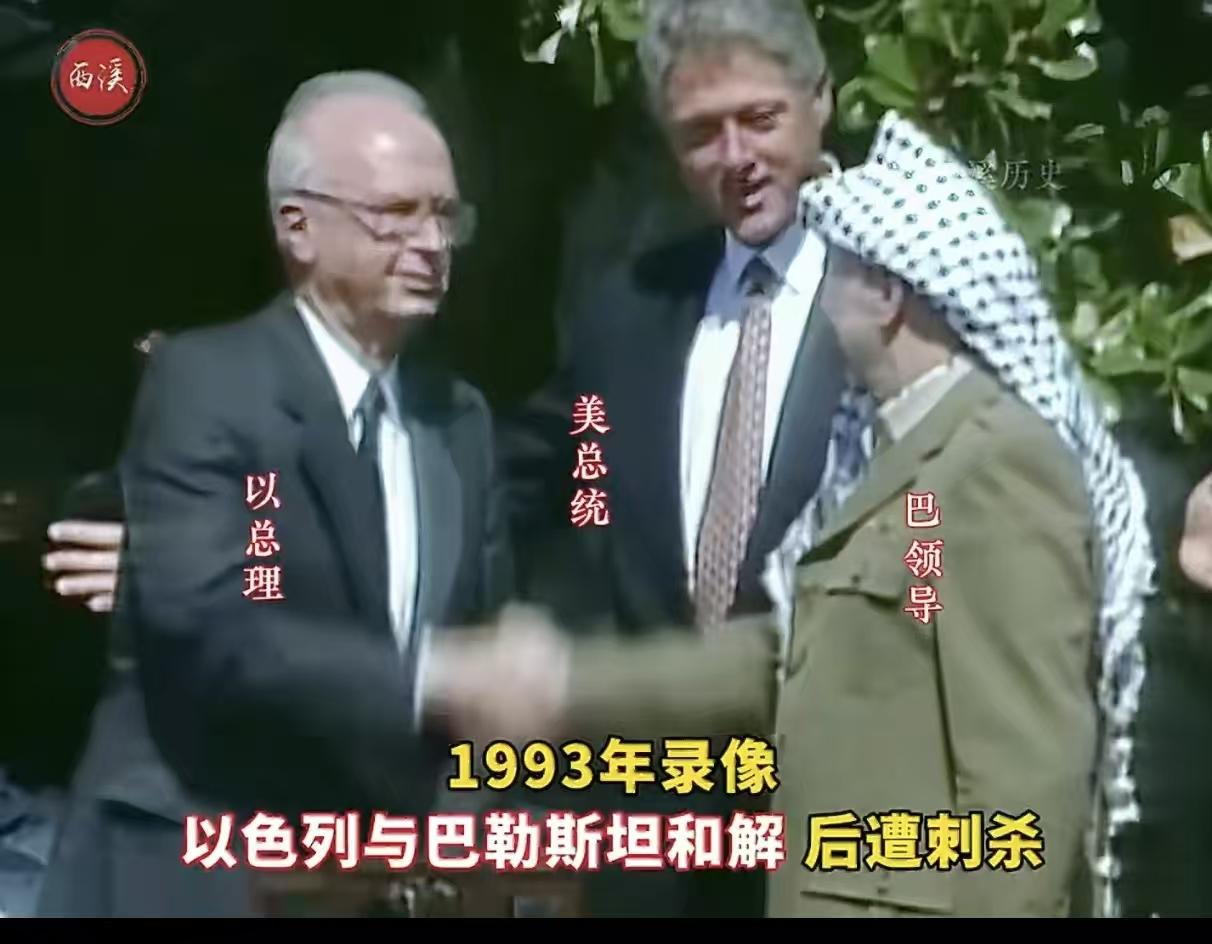 中东乱局毫无章法？

1993年当时的克林顿本可以为自己树碑立传，流芳百世。
是