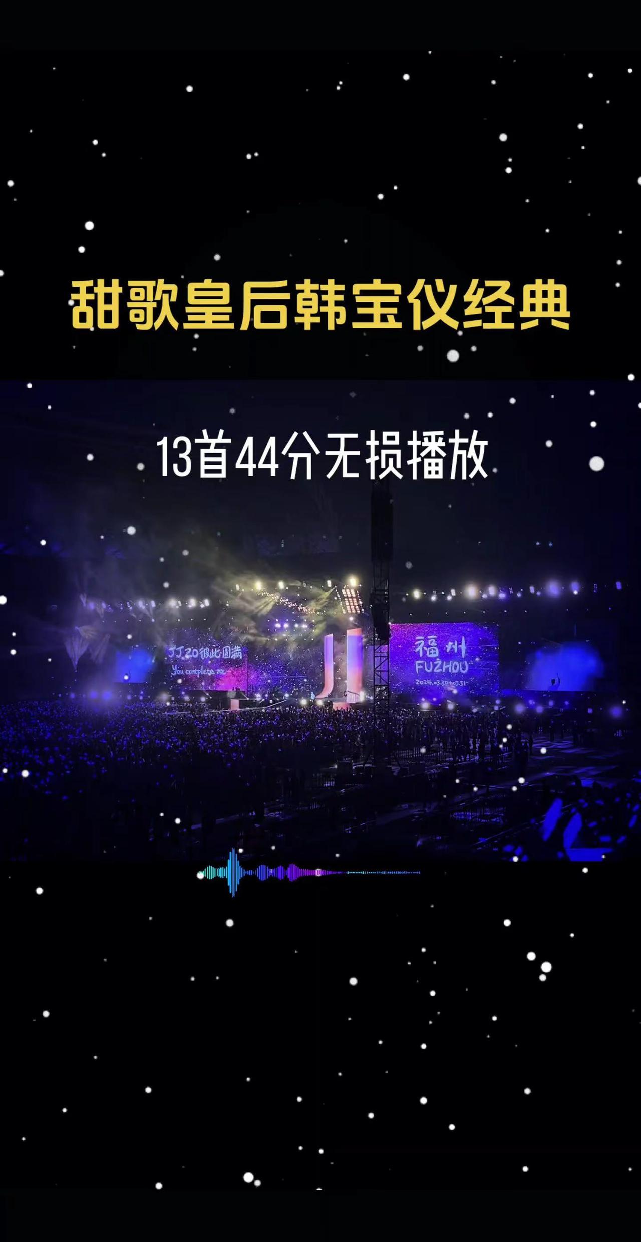 甜歌皇后 韩宝仪经典老歌 音乐现场  音乐合集 好听的音乐总是触动人的心灵