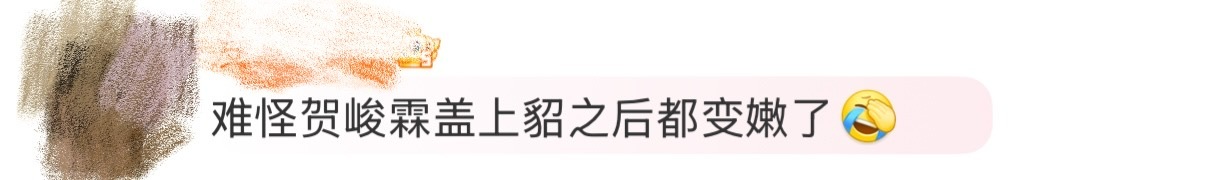 贺峻霖盖上貂之后都变嫩了 总算是知道为什么行李丢了向太最着急，贺峻霖晕倒后，向太