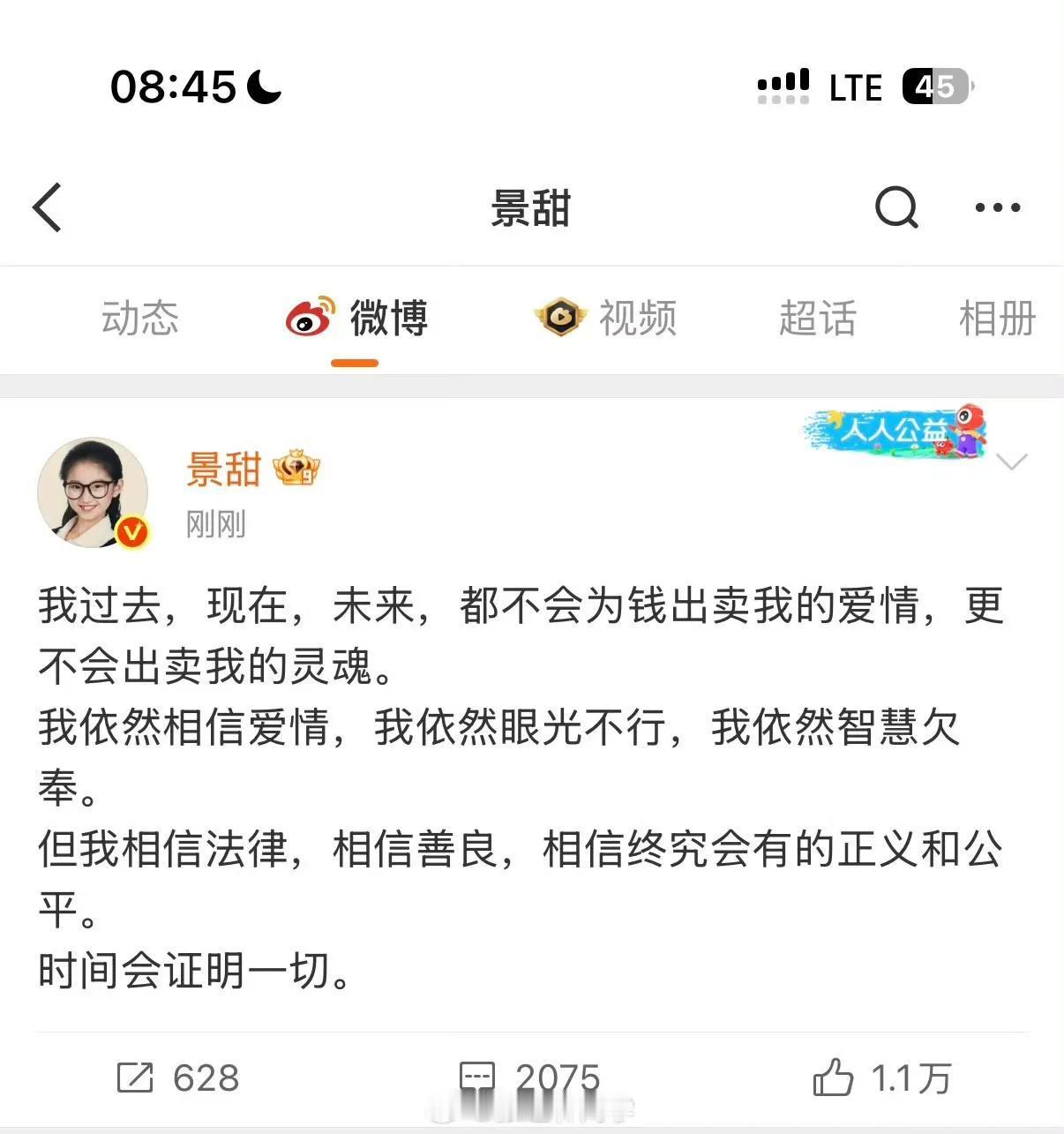 景甜姑娘，不是你眼光不行，智商欠奉，而是你的注意力，压根儿就不人品上，种瓜得瓜种