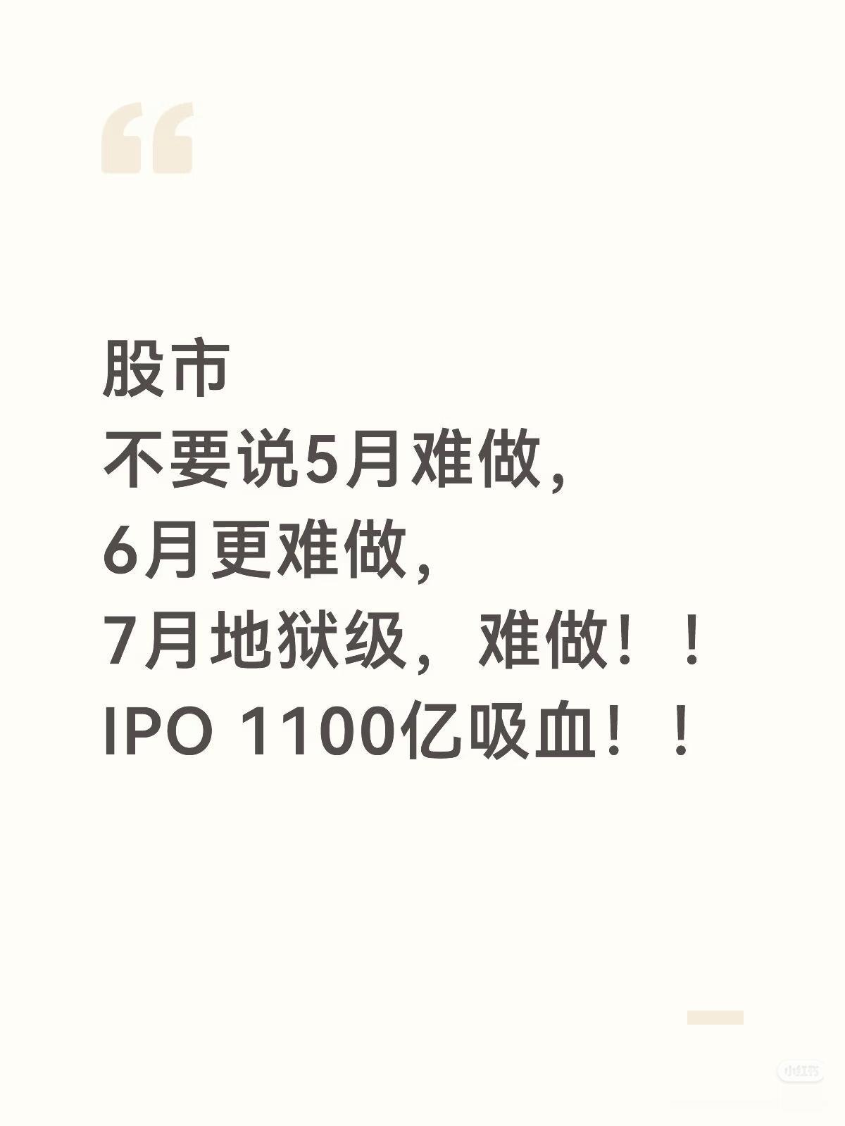 6月难炒，7月地狱级难炒，抽血或超1100亿
6 月：以宇树科技为代表的中小硬科