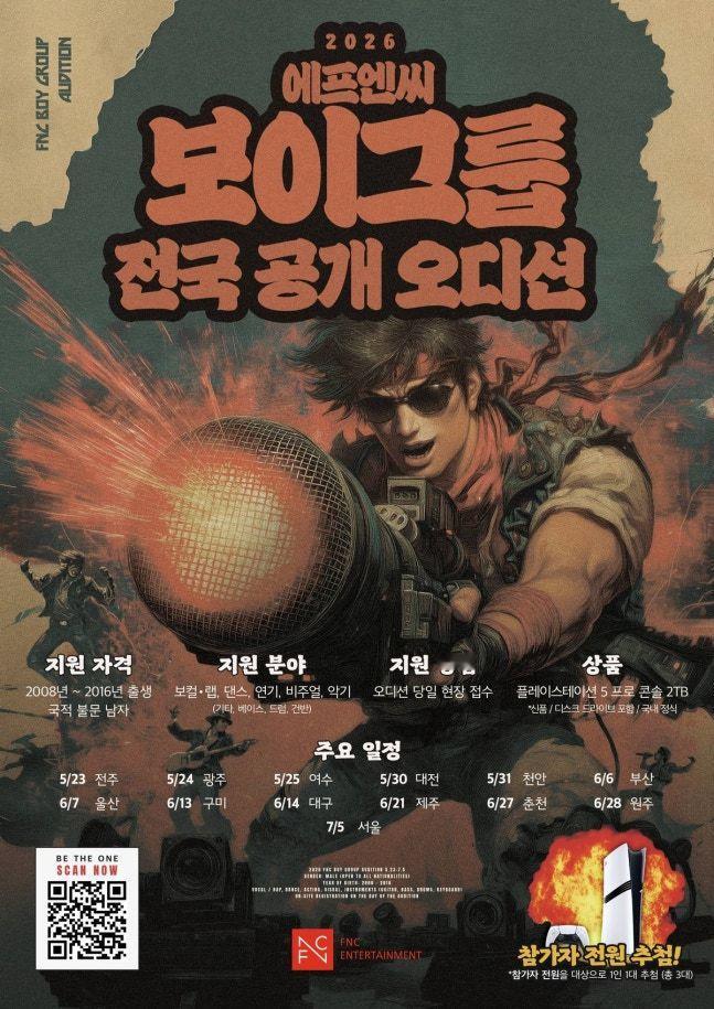 FNC将举行新男团公开试镜13日FNC方面表示：“将举行《2026 FNC男团全