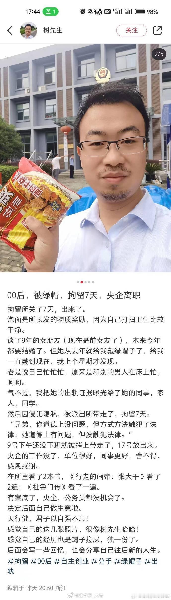 《00后，被绿帽，拘留7天，央企离职》“兄弟，你道德上没问题，但方式方法触犯了法