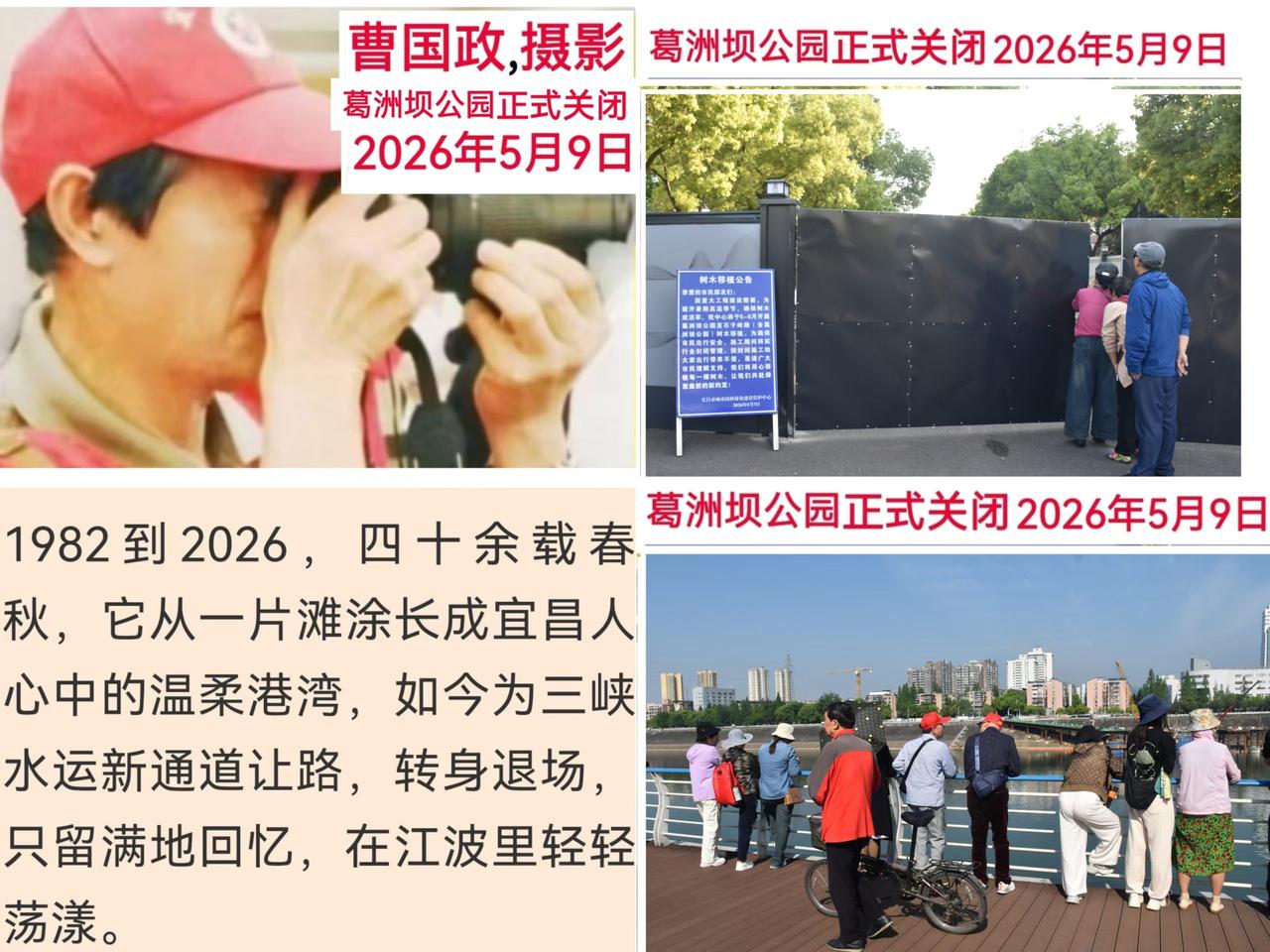 [曹国政讲《葛洲坝公园故事②》为配合三峽水运新通道建设及葛洲坝航道扩能工程，20