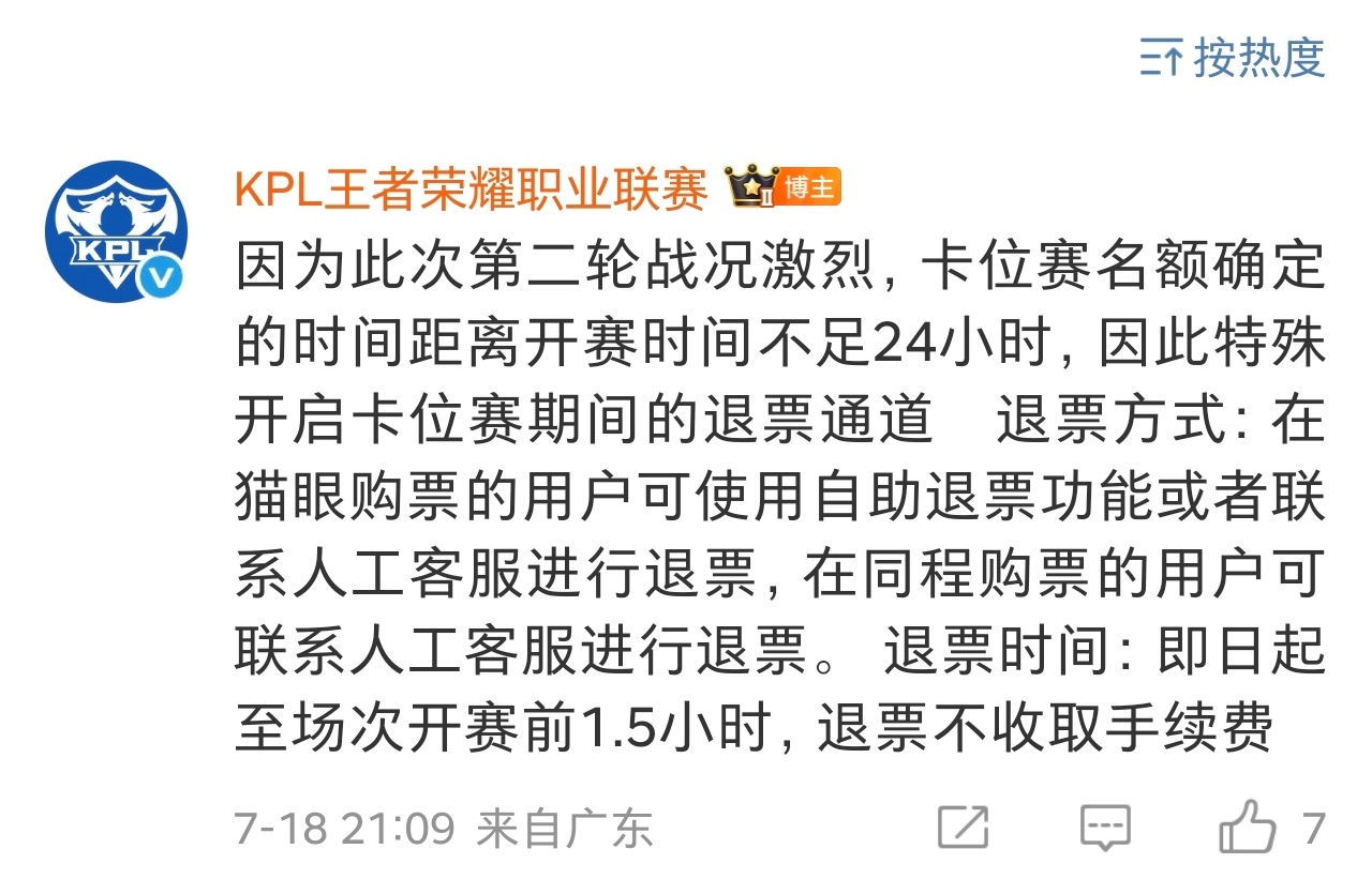 本次卡位赛将开启退票通道 ​​​