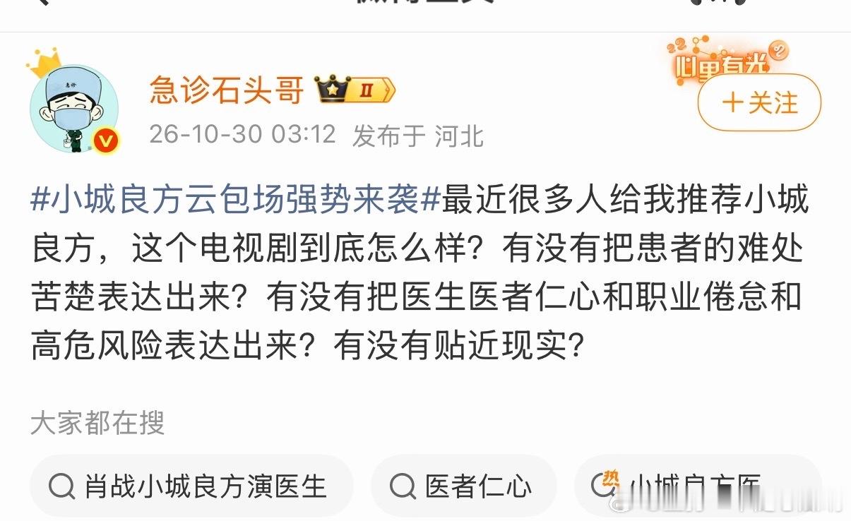 急诊石头哥带着家人开看小城良方了，感觉也是个有趣的人，那一定会喜欢的[嘻嘻] ​