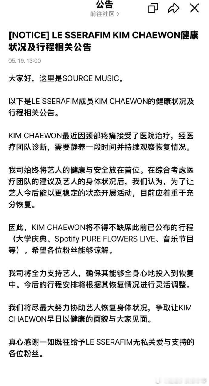 金采源将暂停活动 金采源将暂停活动，等待健康归来呢！ 公司回应金采源暂停活动