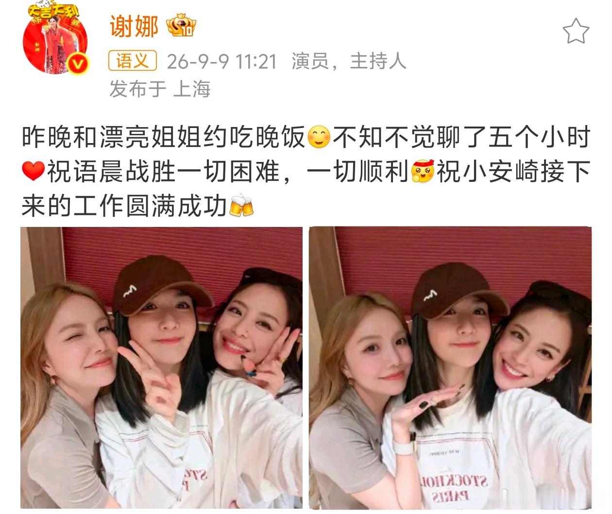 谢娜祝江语晨战胜困难谢娜和江语晨安崎聊了五个小时 谢娜发文说昨晚和江语晨、安崎约