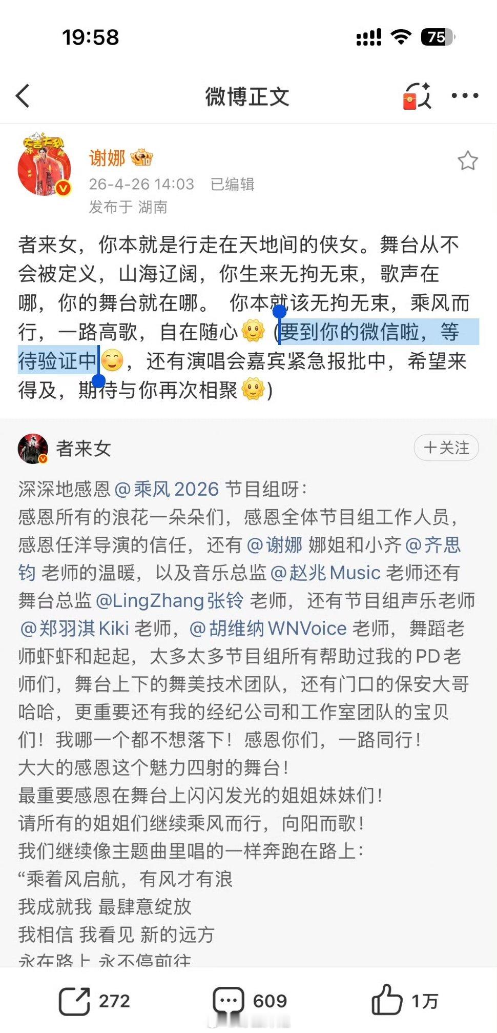 谢娜自己发微博说添加到者来女的微信了，自己的成都演唱会嘉宾正在紧急报批中，不会是