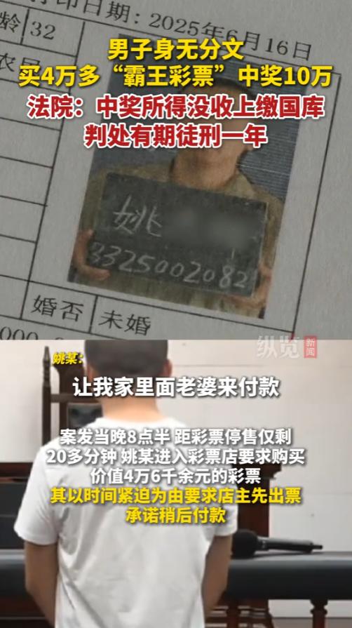 “想白嫖？”2025年，上海，一男子身无分文，在距彩票停售不到20分钟进店，买了
